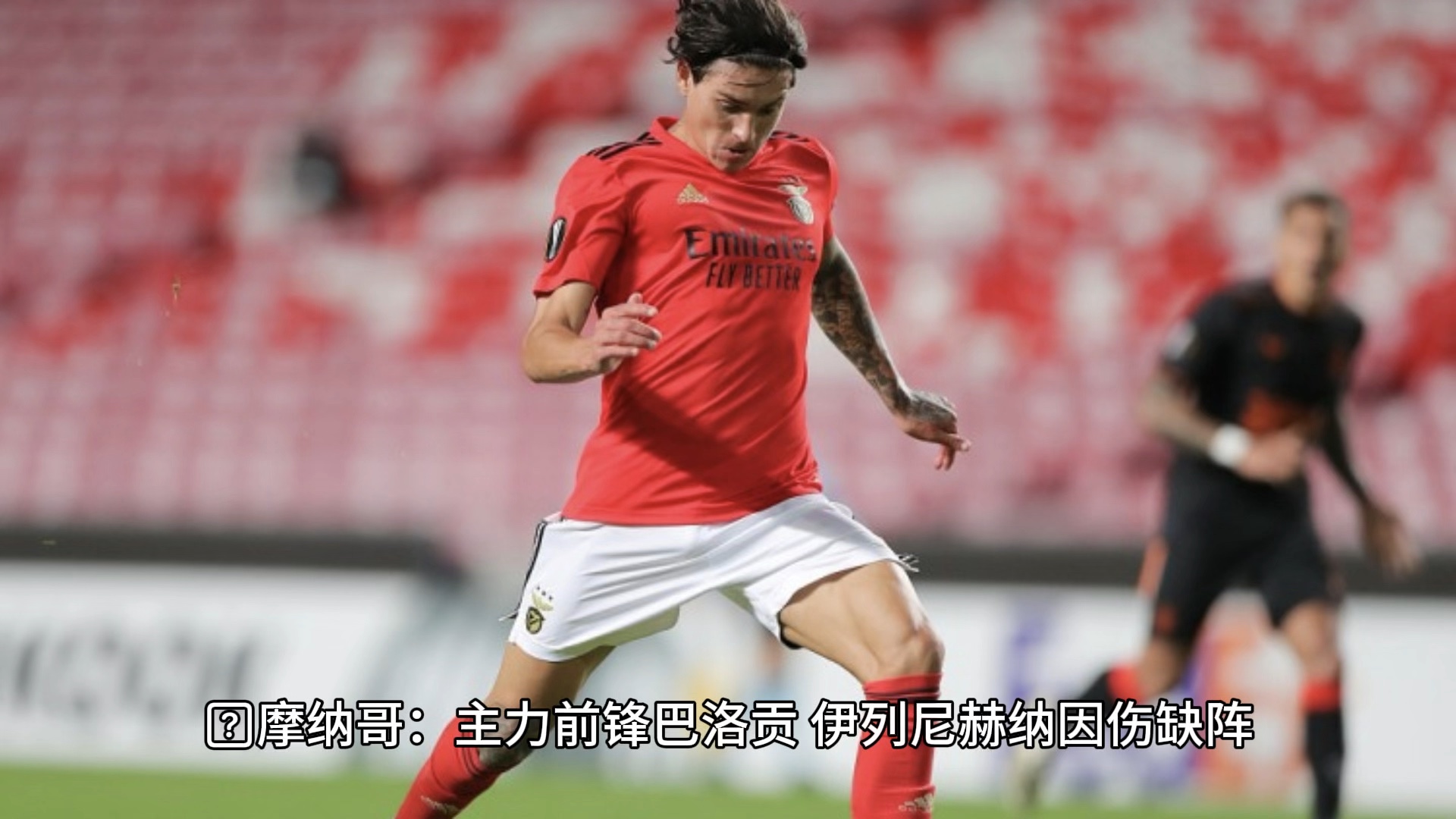 摩纳哥客场惨败利物浦，欧冠之路终结