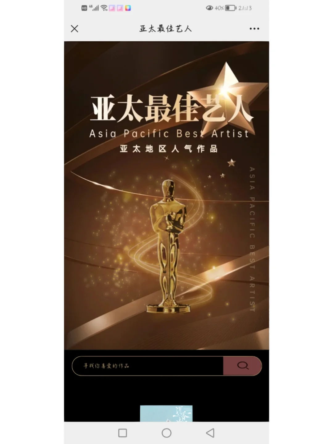 亚太明星球员接受专访分享比赛心得的简单介绍