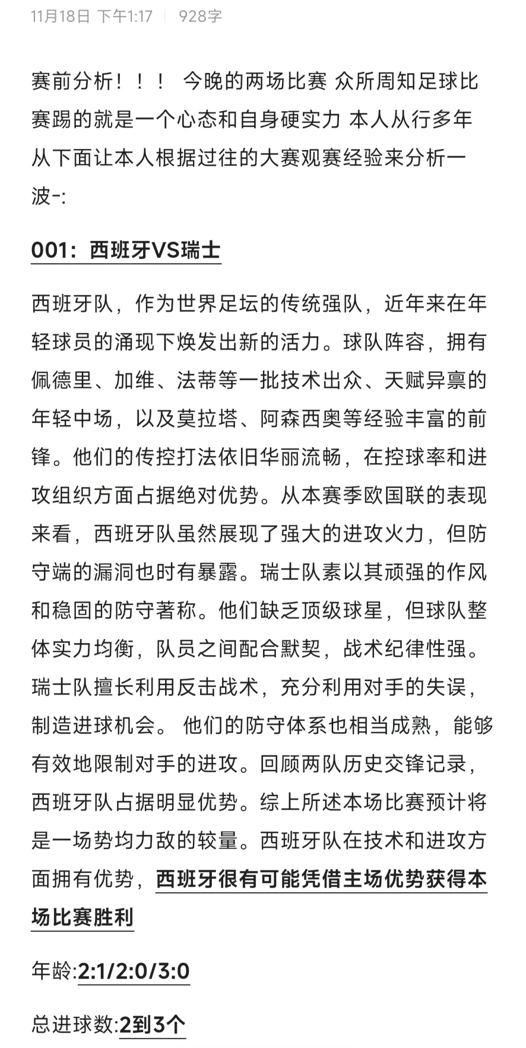 西班牙队正在调整战术，备战瑞士一战